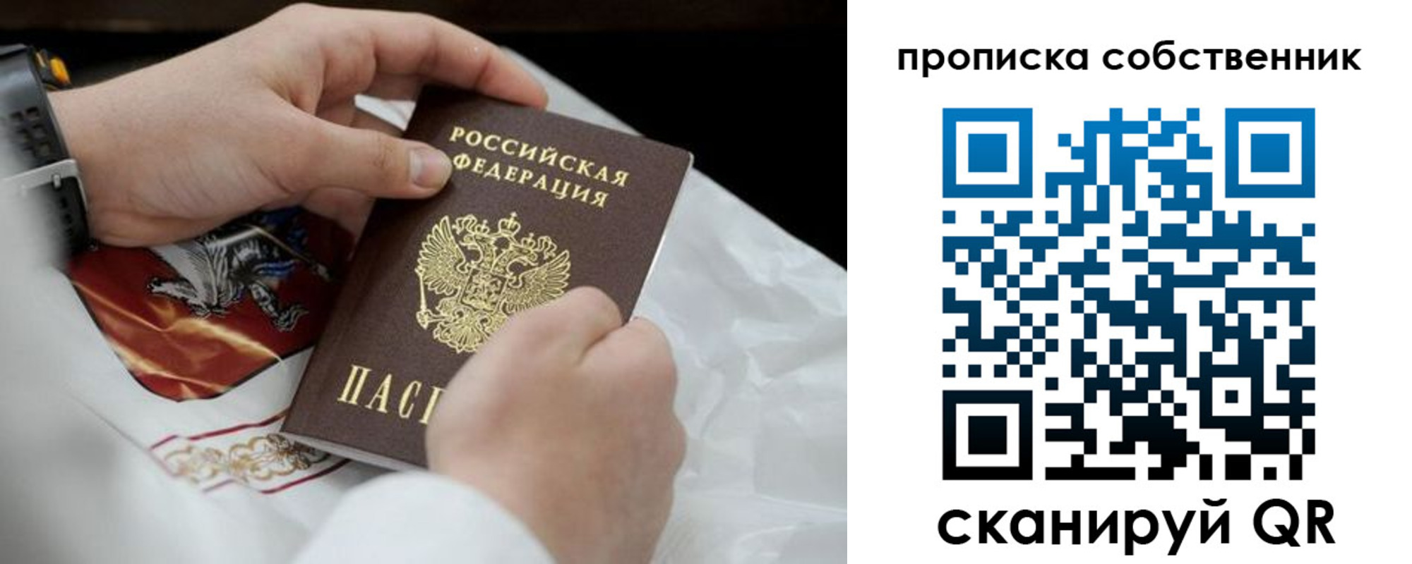 прописка 2025 в Балабаново