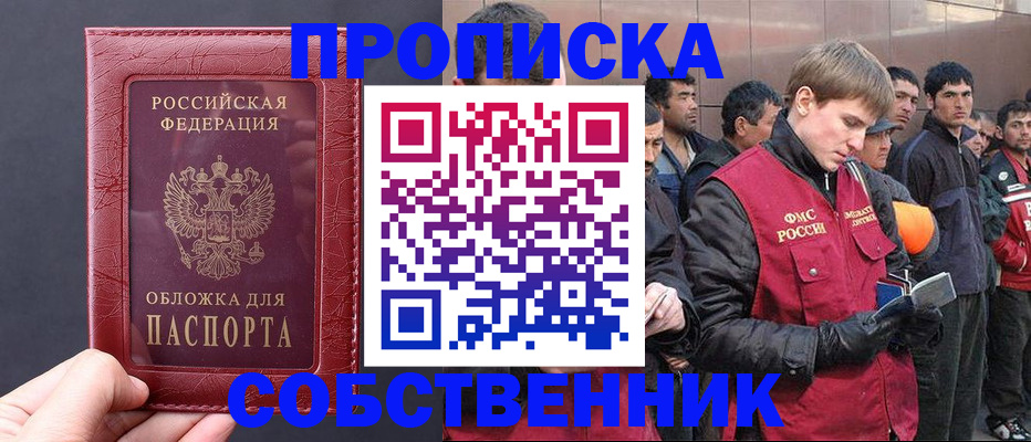 прописка в Балабаново