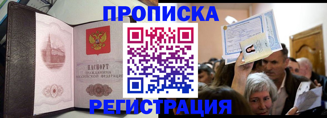 прописка для работы в Балабаново