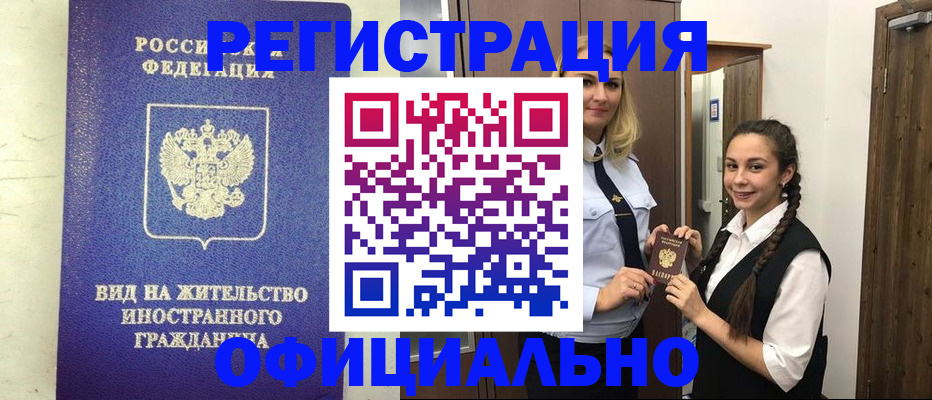 купить прописку в Балабаново