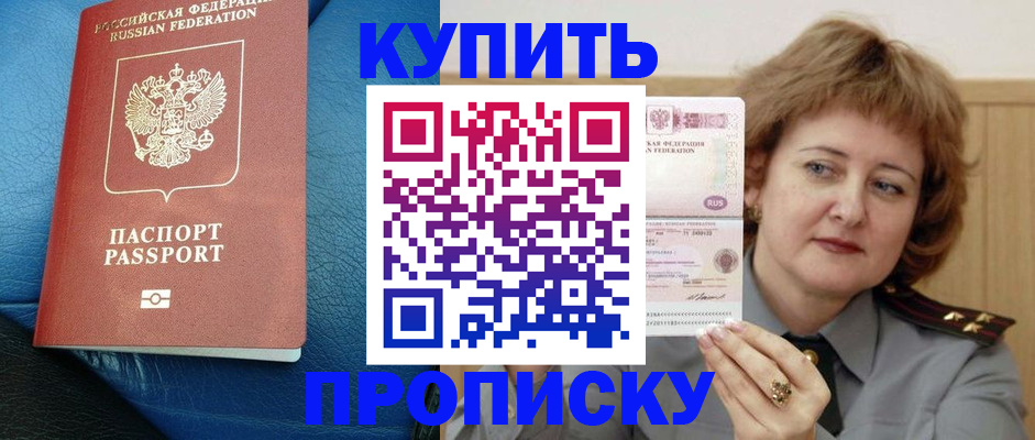 прописка для школы в Балабаново