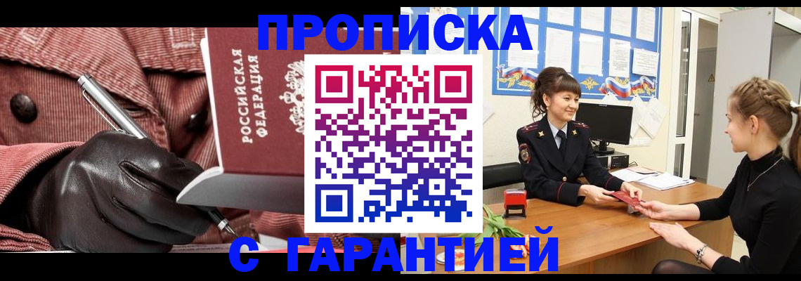 временная регистрация гарантия в Балабаново